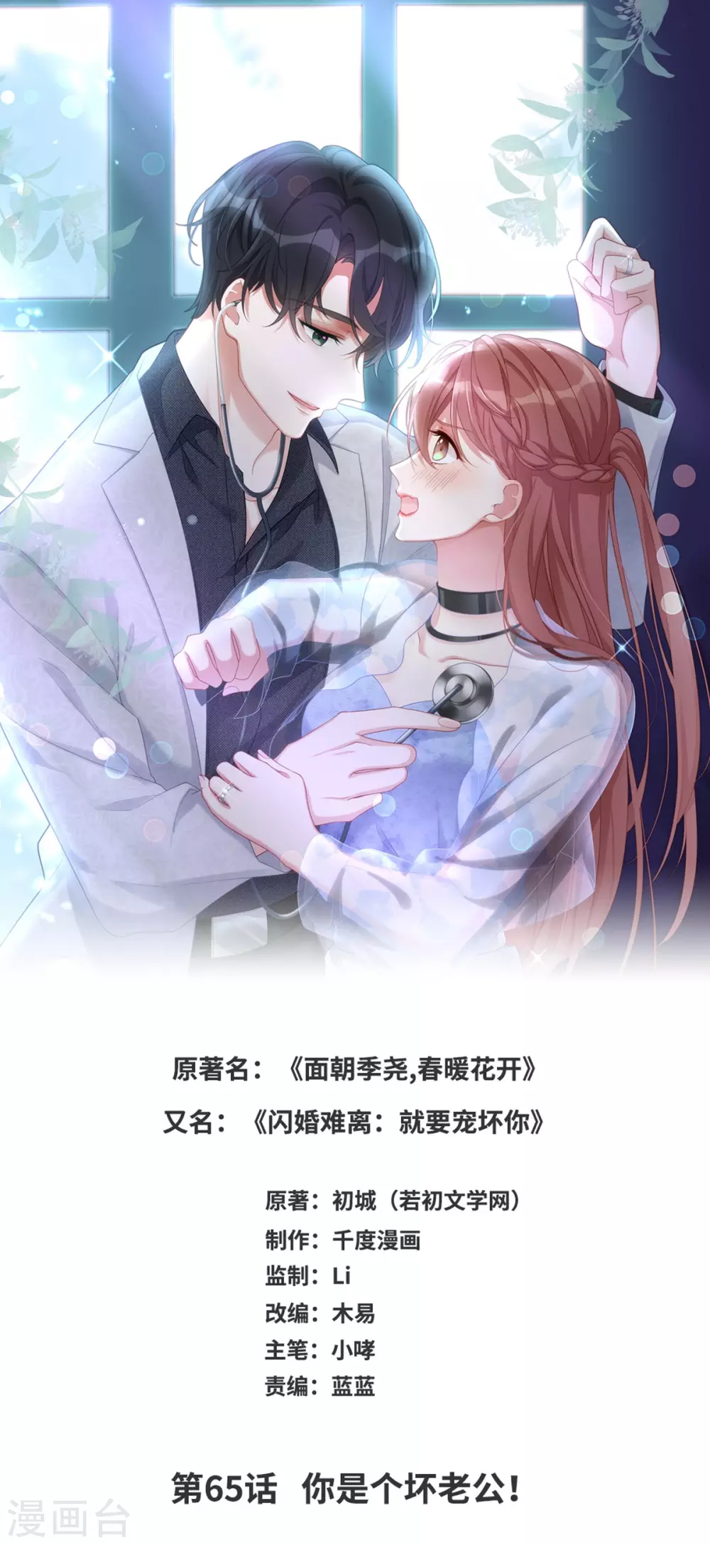 第65话 你是个坏老公！-第65话