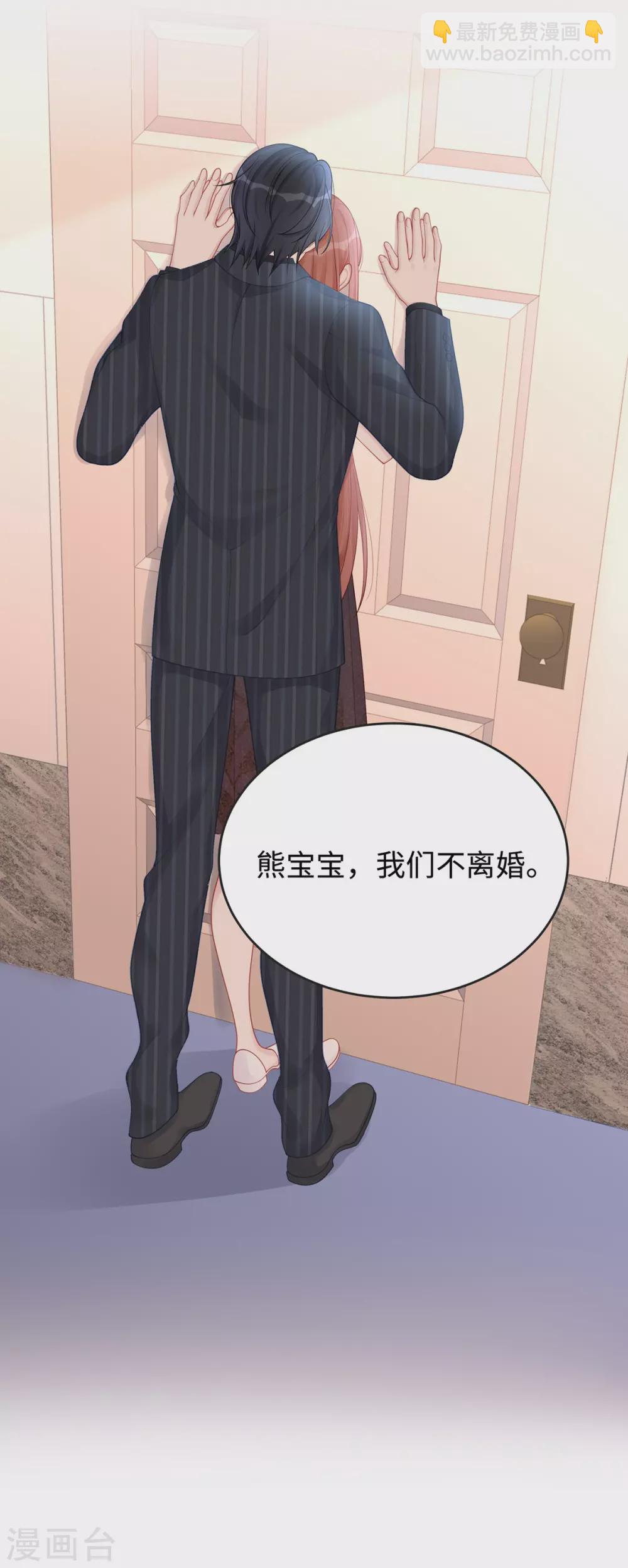 第65话 你是个坏老公！-第65话