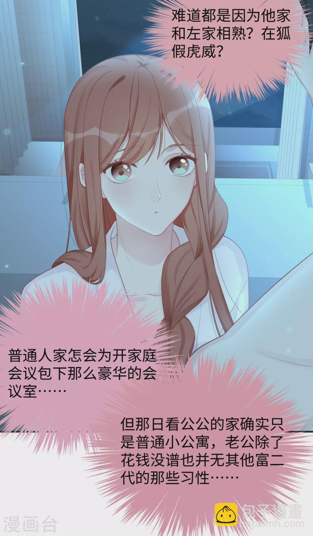 第65话 你是个坏老公！-第65话