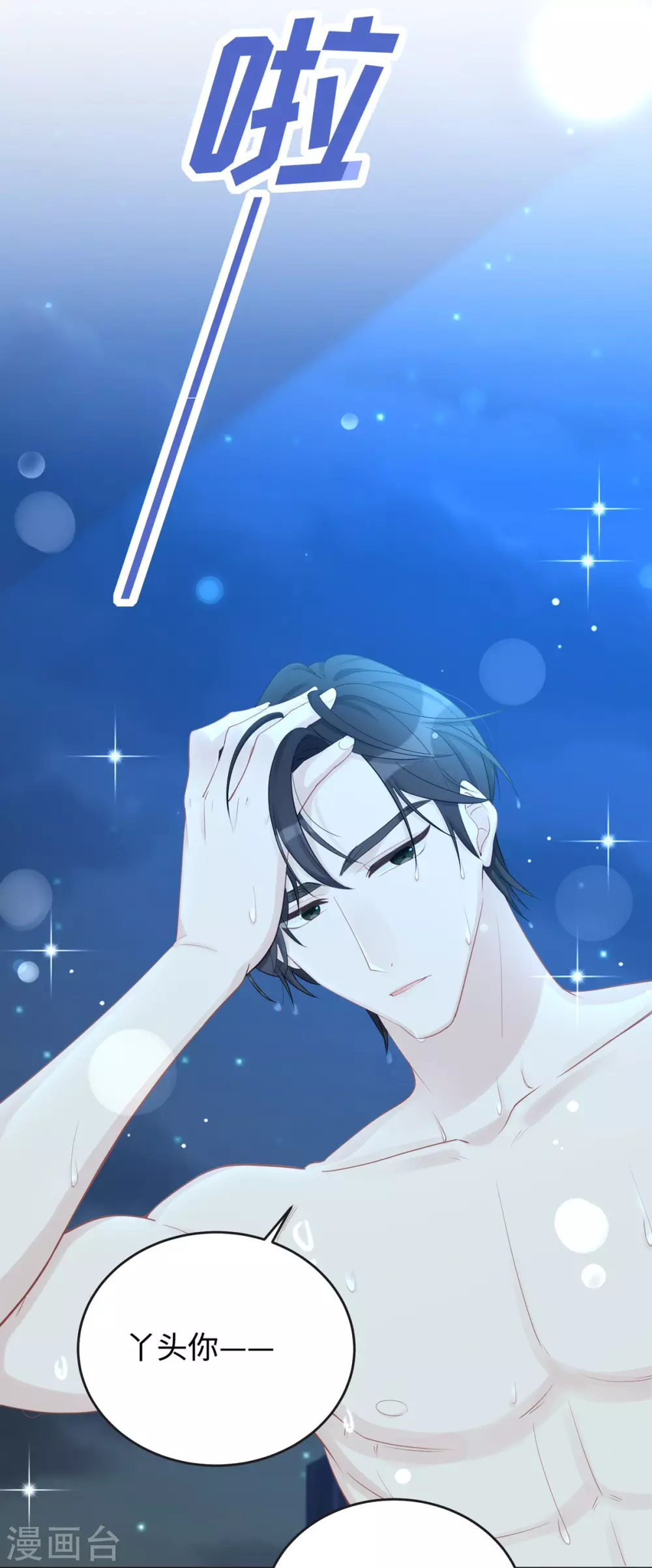 第65话 你是个坏老公！-第65话