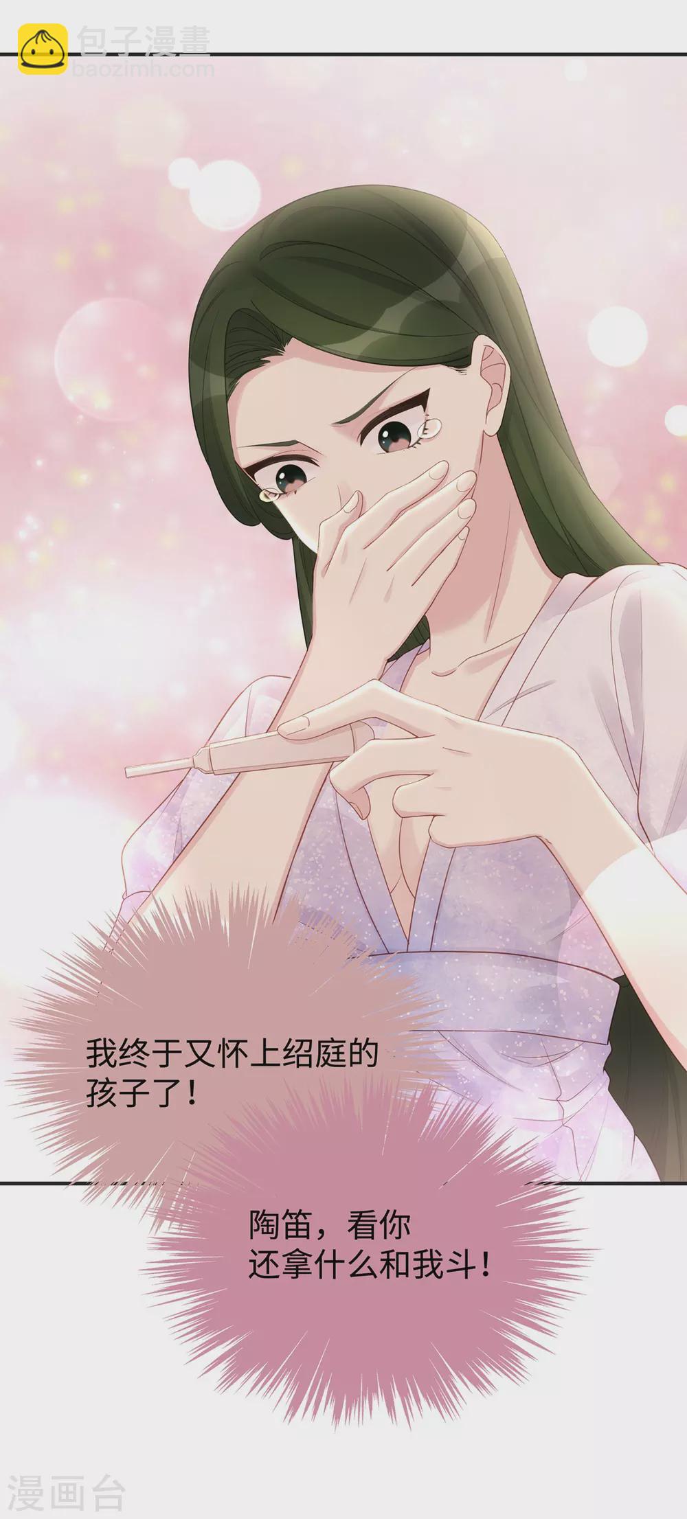 第65话 你是个坏老公！-第65话