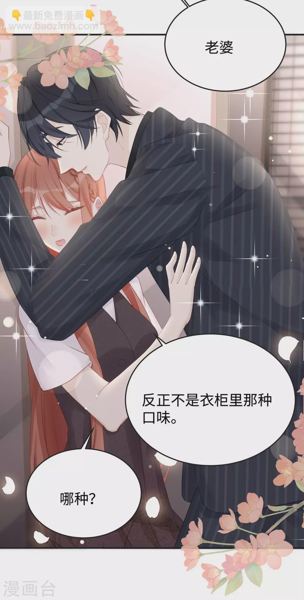 第65话 你是个坏老公！-第65话