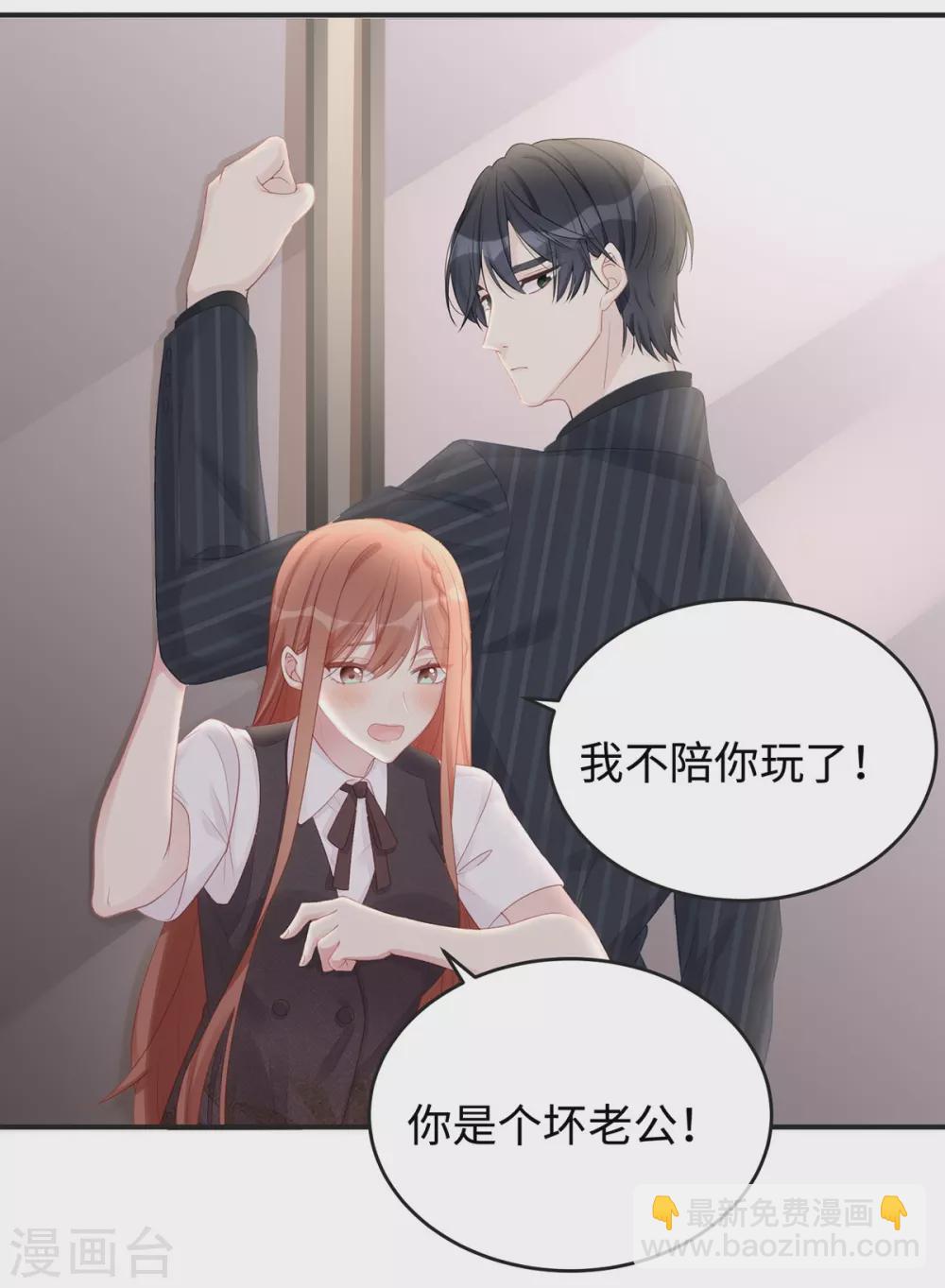 第65话 你是个坏老公！-第65话