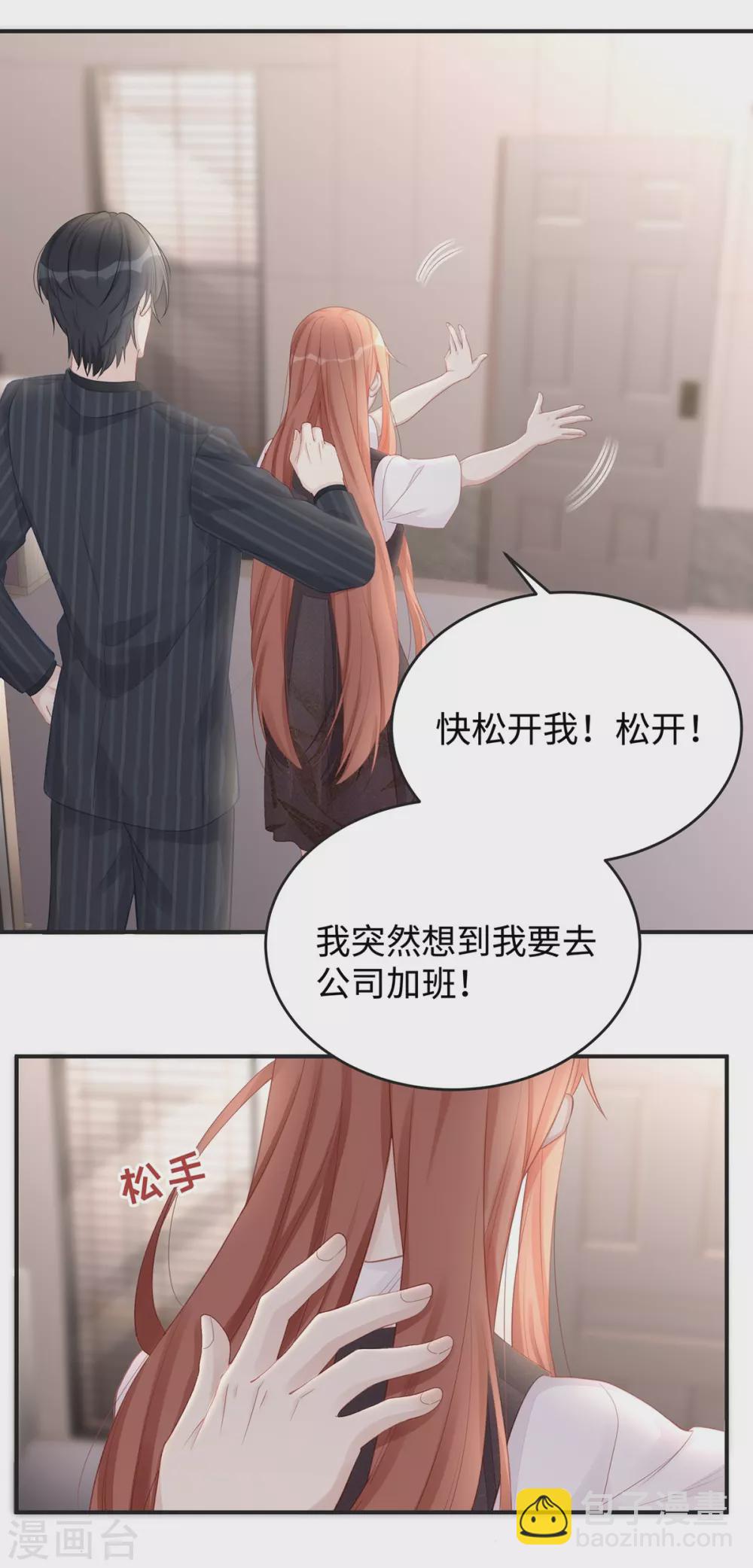 第65话 你是个坏老公！-第65话