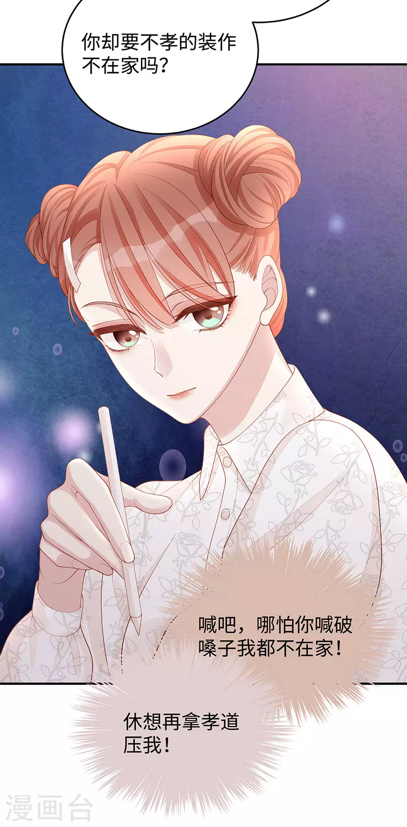 第67话 关你屁事？！-第67话