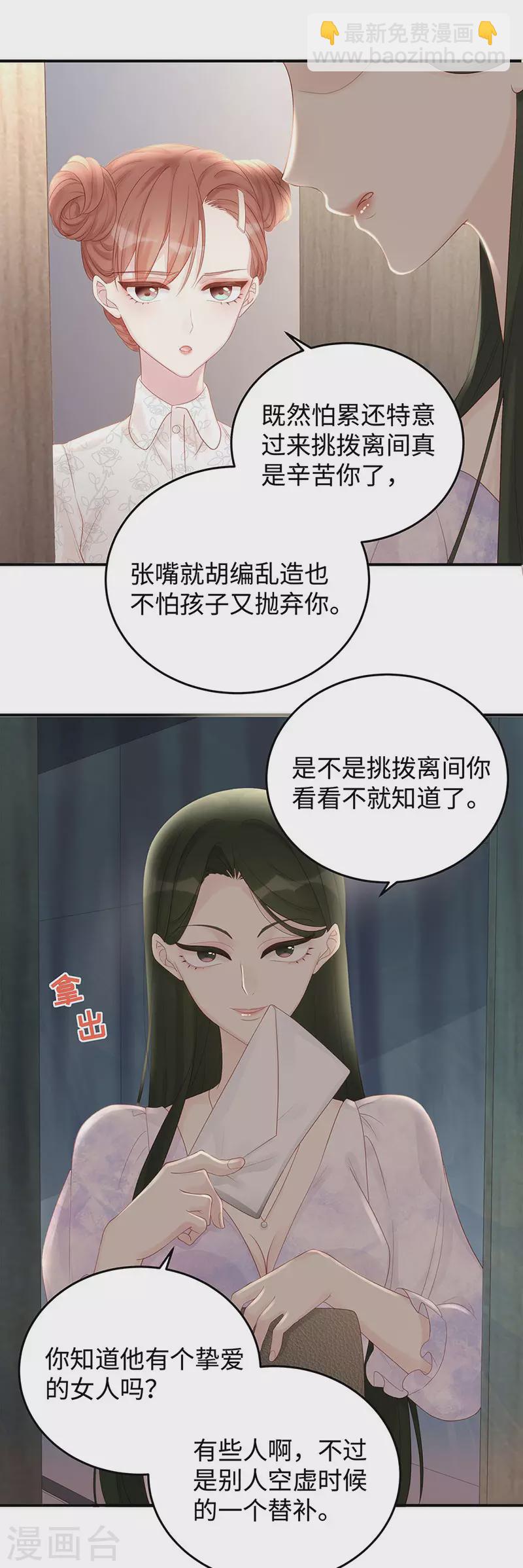 第67话 关你屁事？！-第67话