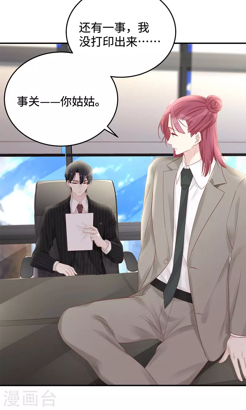 第67话 关你屁事？！-第67话