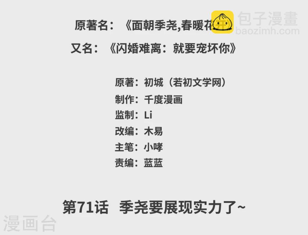 第71话 季尧要展现实力了~-第71话