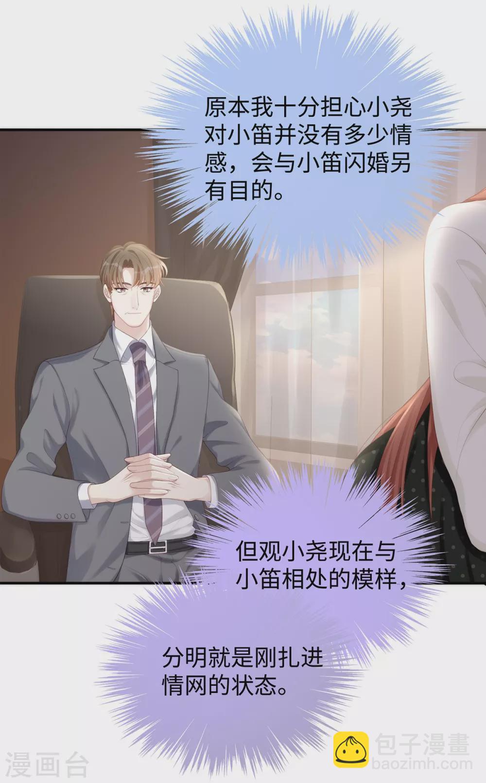 第71话 季尧要展现实力了~-第71话