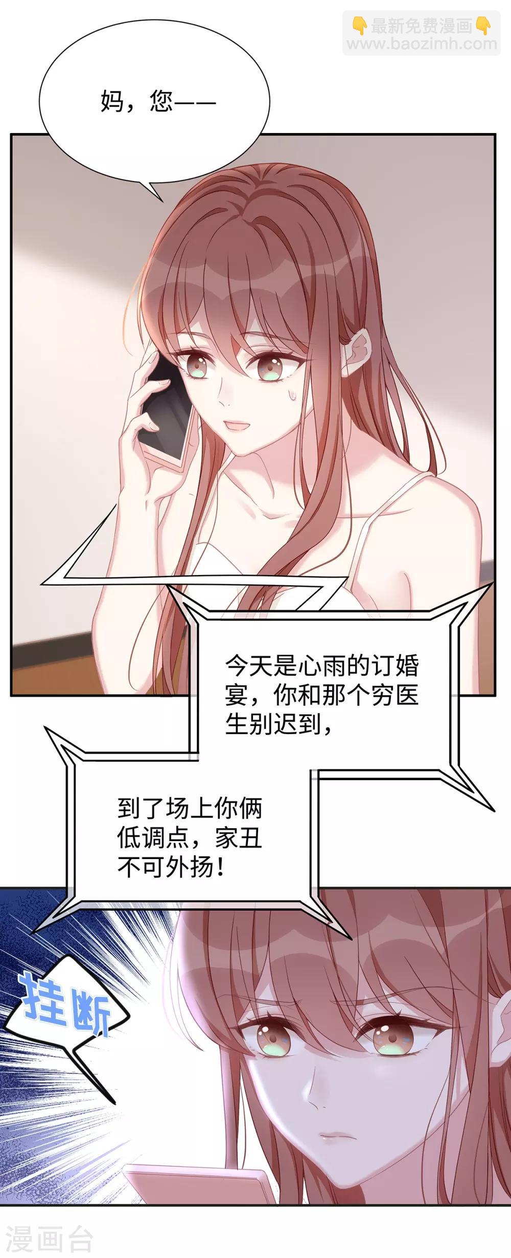 第9话 订婚宴1-第9话