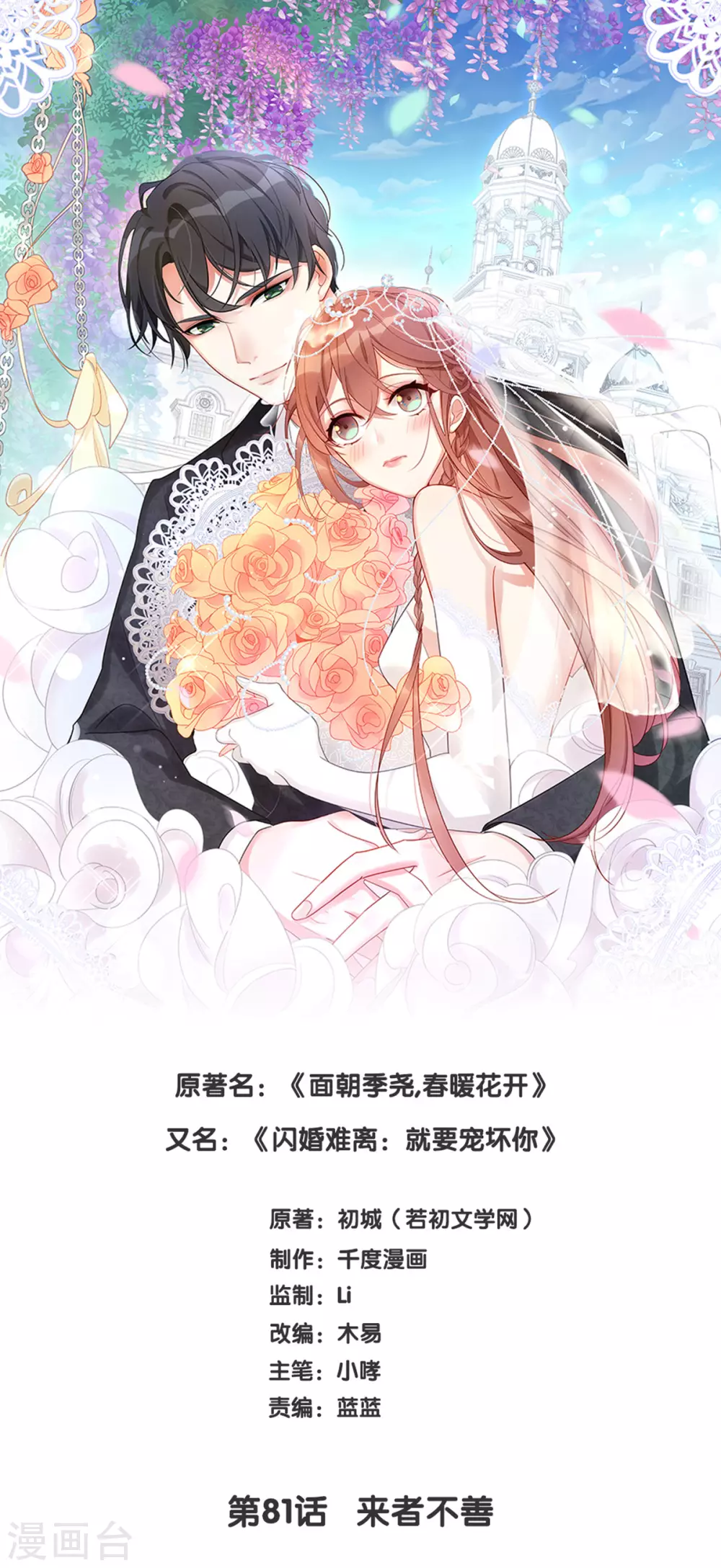 第81话 来者不善-第81话