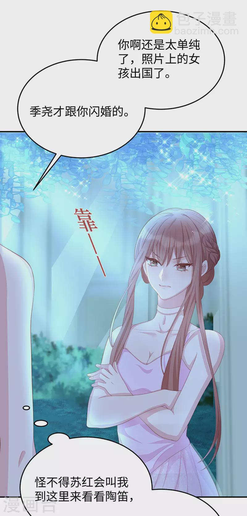 第83话 季尧的青梅竹马-第83话