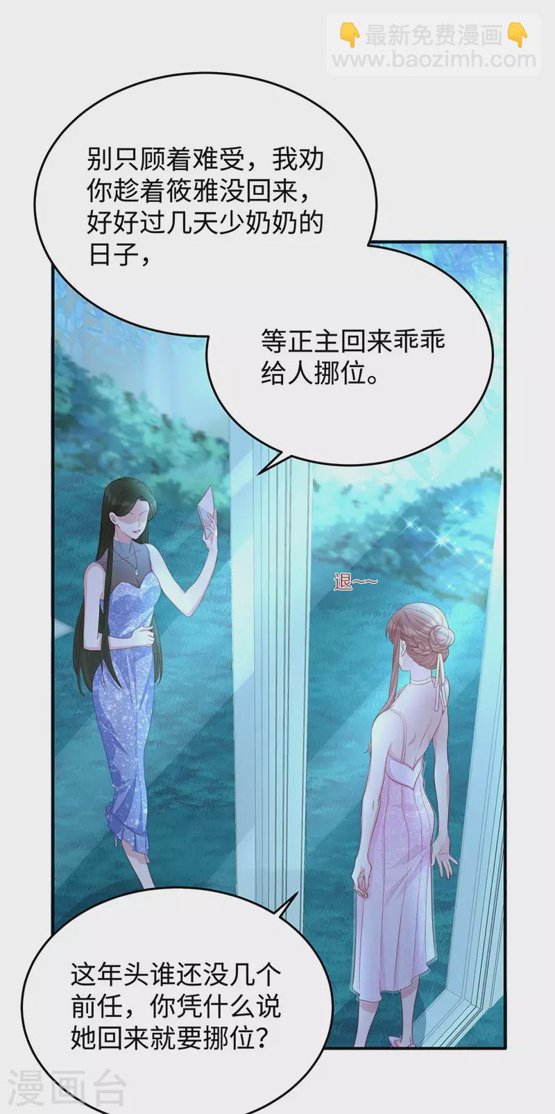 第83话 季尧的青梅竹马-第83话