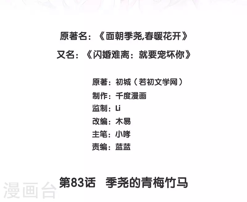 第83话 季尧的青梅竹马-第83话