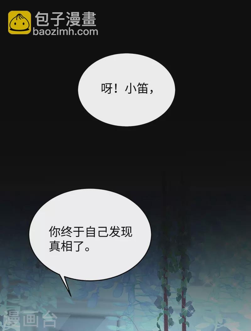 第83话 季尧的青梅竹马-第83话