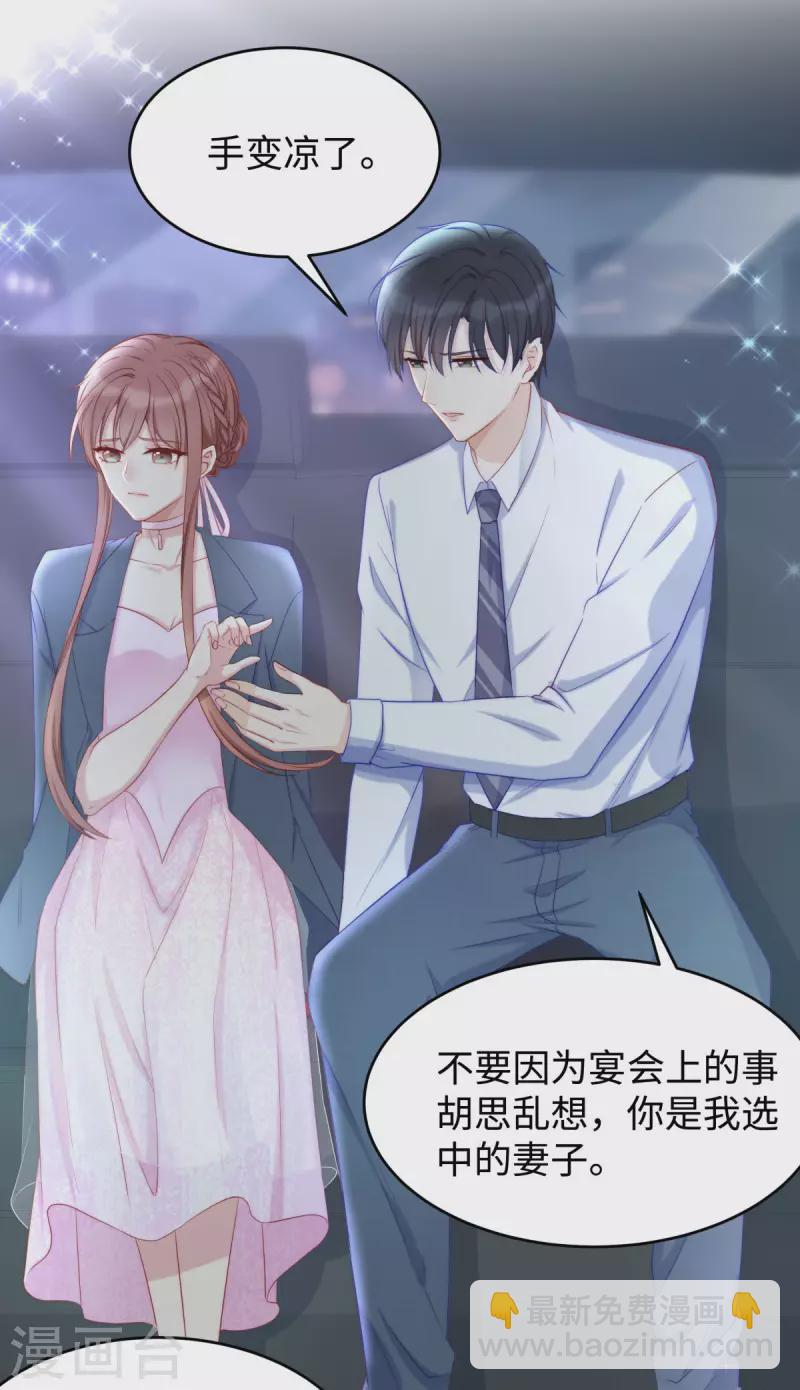 第85话 我是你选中的妻子-第85话