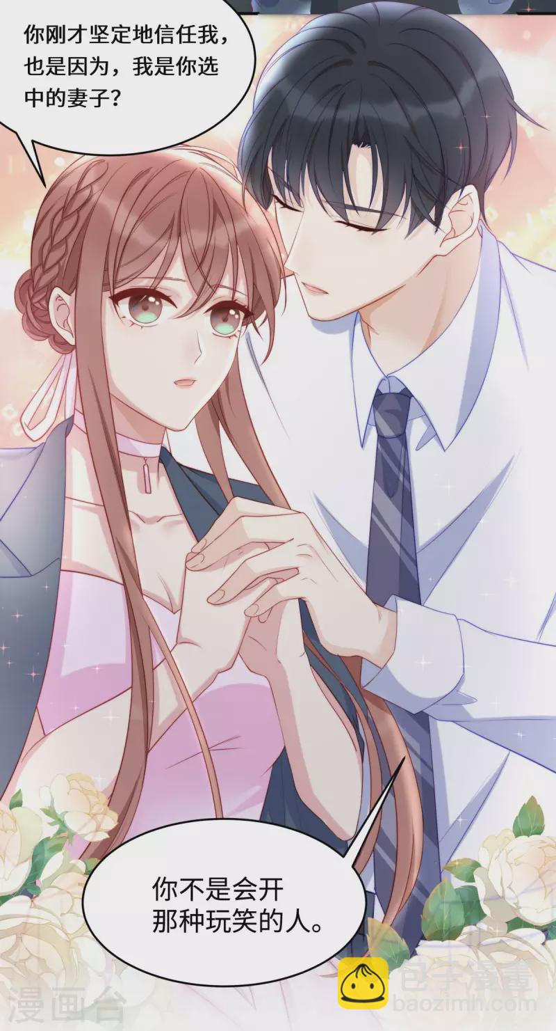 第85话 我是你选中的妻子-第85话