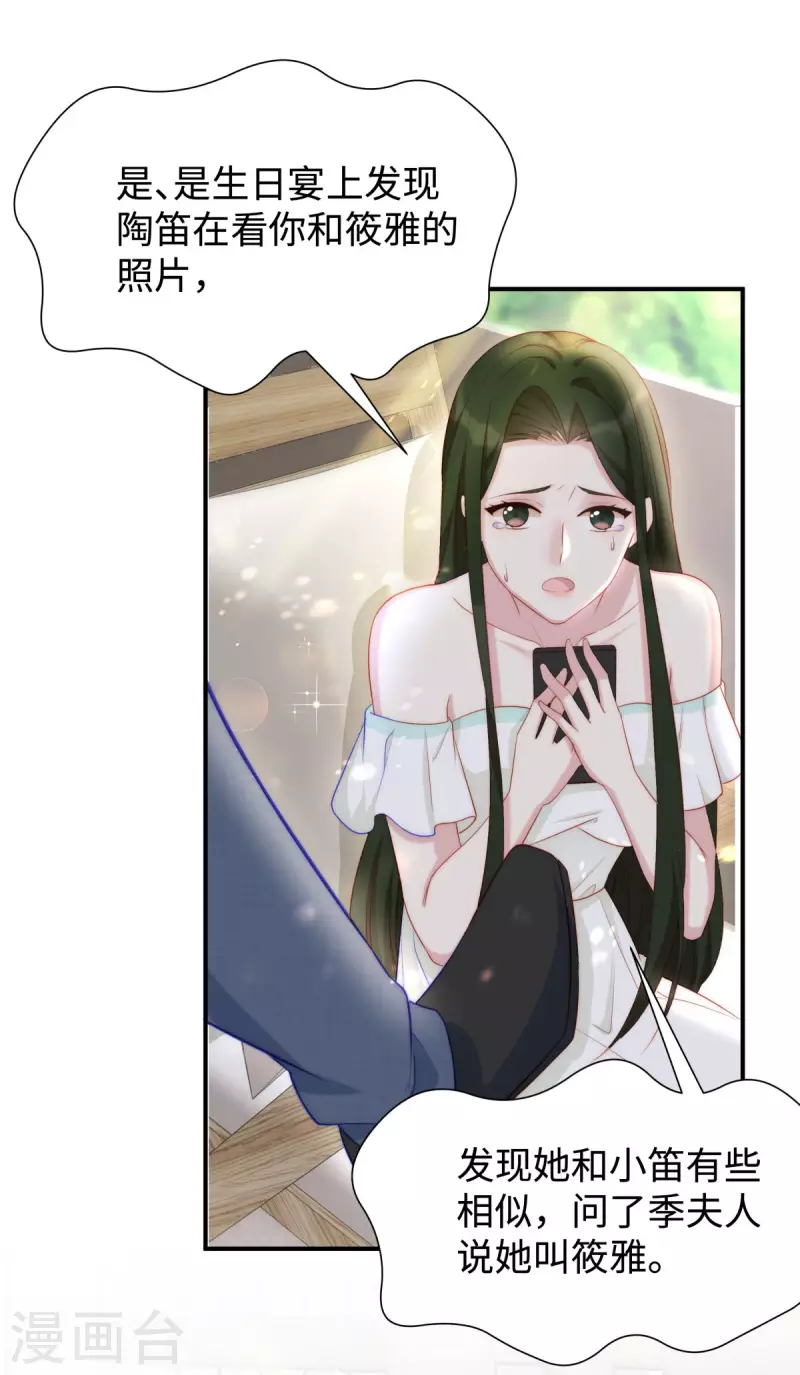 第85话 我是你选中的妻子-第85话