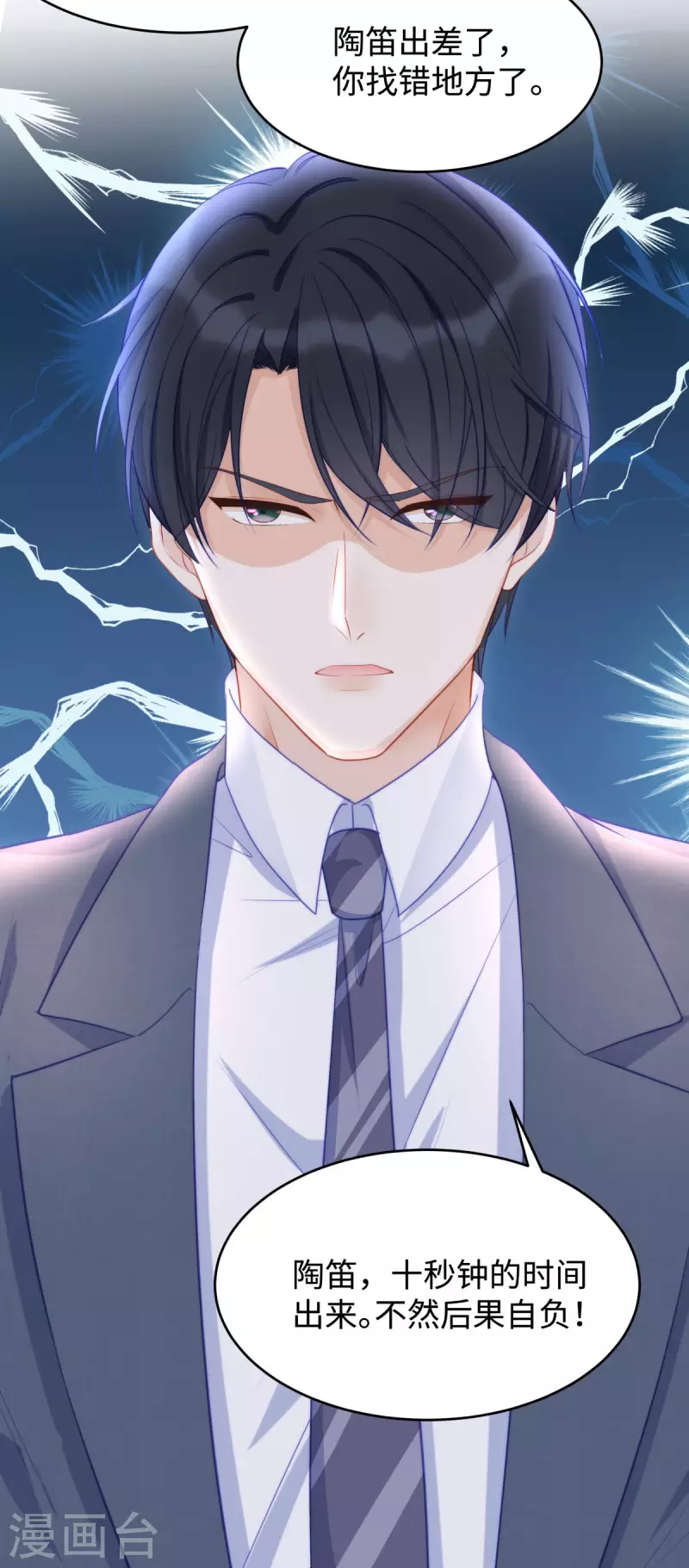 第85话 我是你选中的妻子-第85话