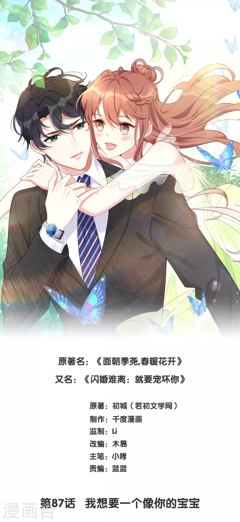 第87话 我想要一个像你的宝宝-第87话