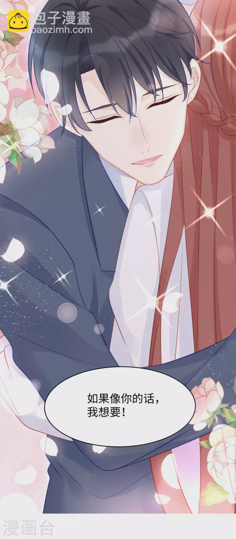第87话 我想要一个像你的宝宝-第87话