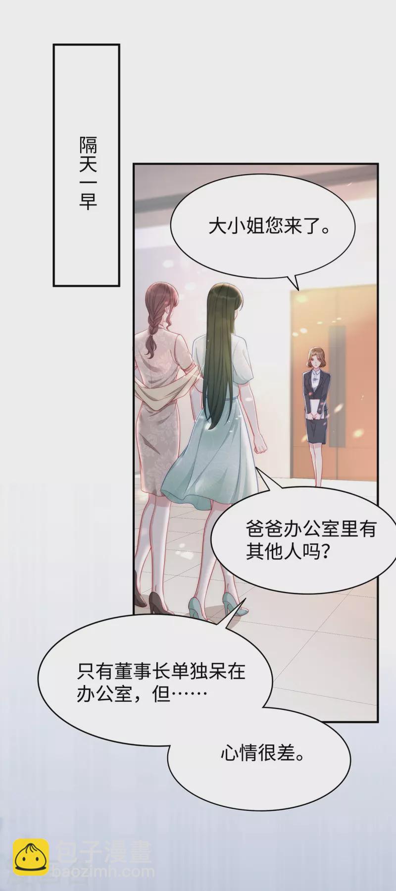 第87话 我想要一个像你的宝宝-第87话