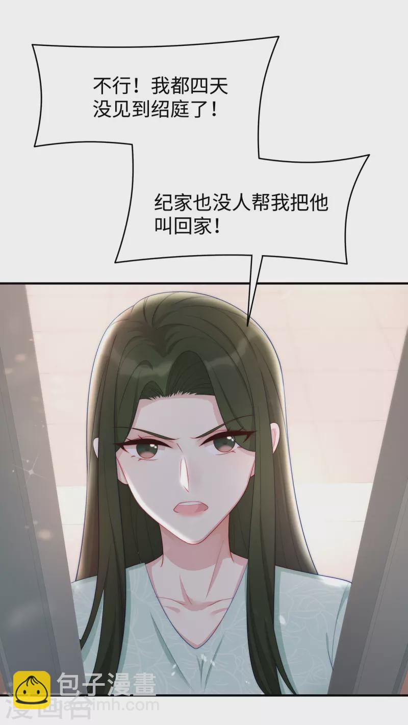 第87话 我想要一个像你的宝宝-第87话