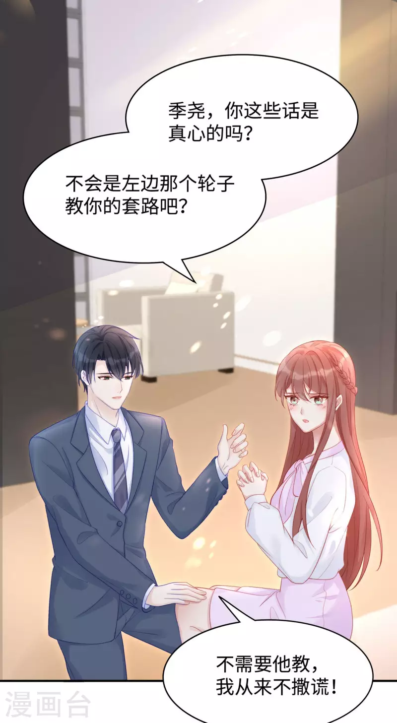 第87话 我想要一个像你的宝宝-第87话