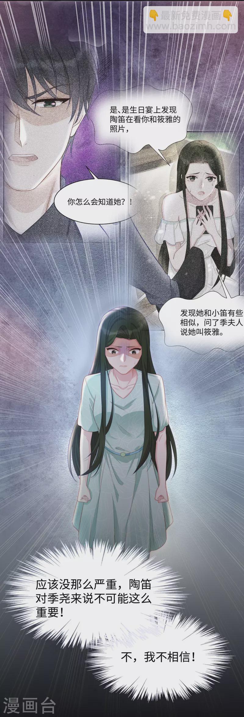 第87话 我想要一个像你的宝宝-第87话