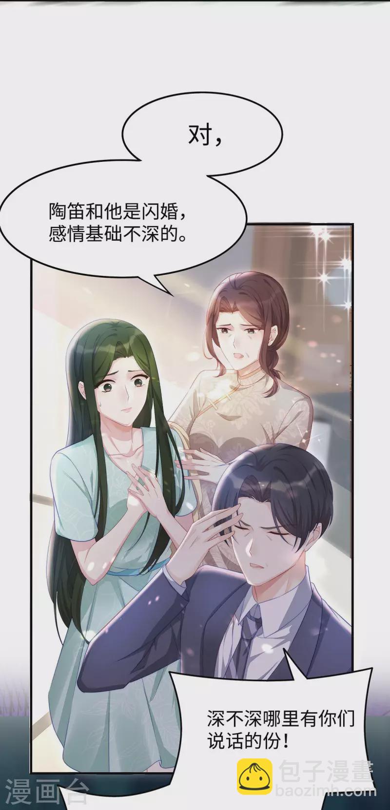 第87话 我想要一个像你的宝宝-第87话