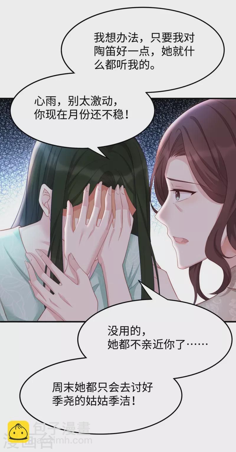 第87话 我想要一个像你的宝宝-第87话