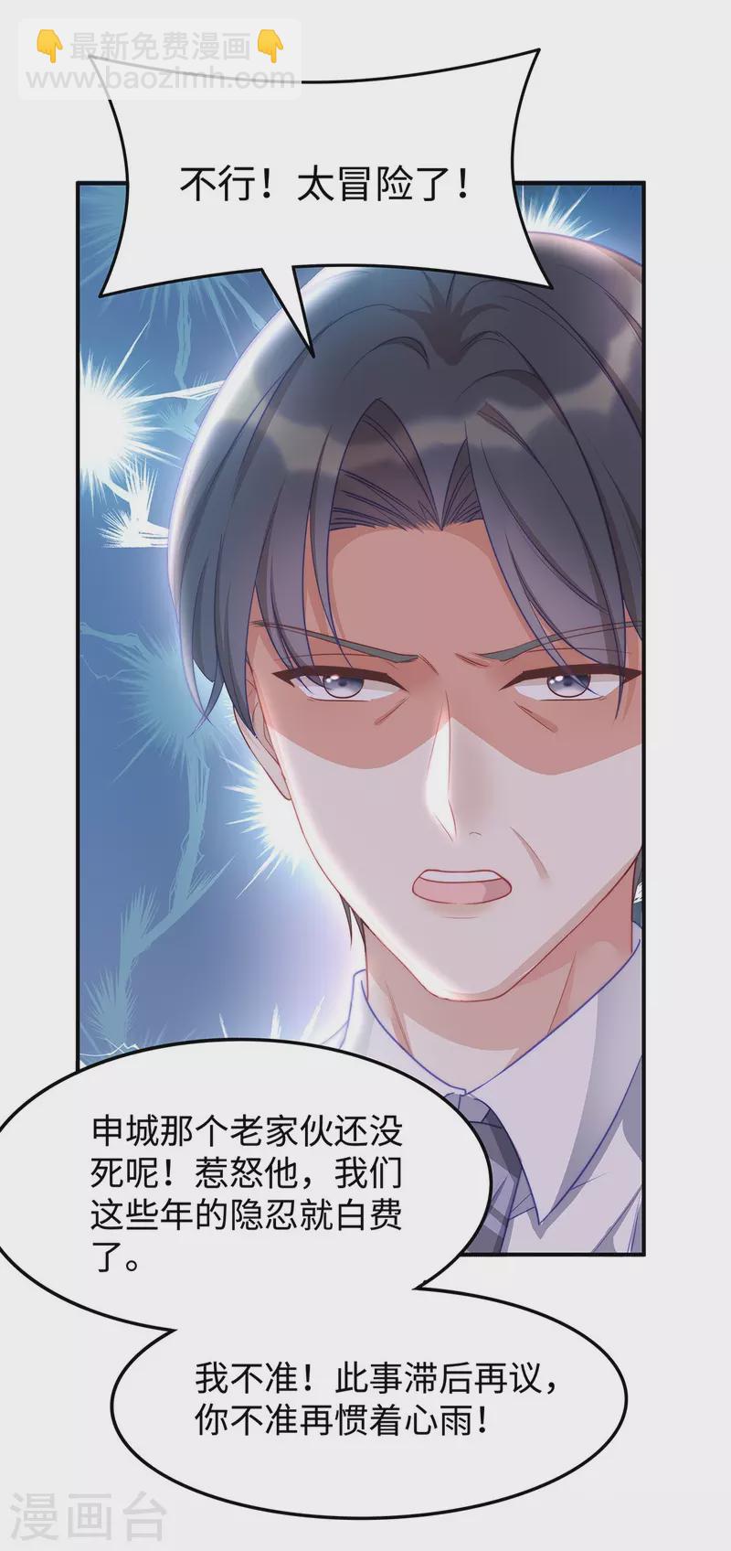 第87话 我想要一个像你的宝宝-第87话