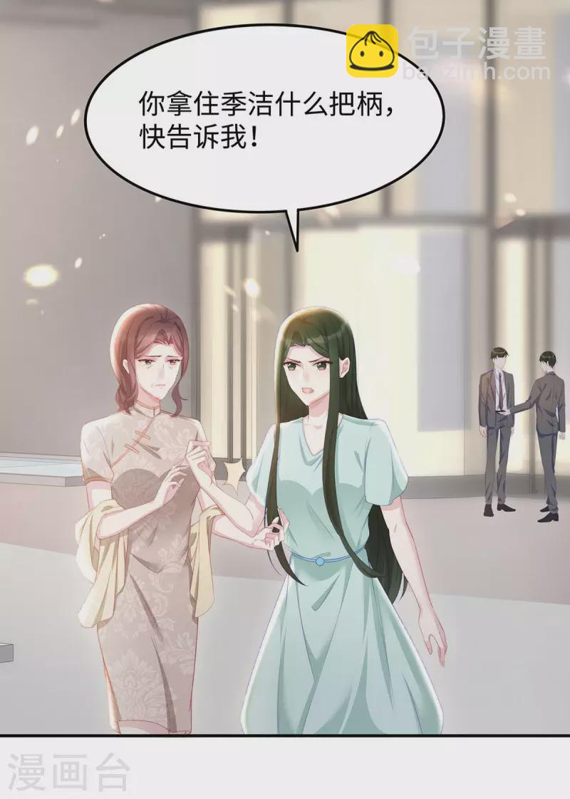 第87话 我想要一个像你的宝宝-第87话