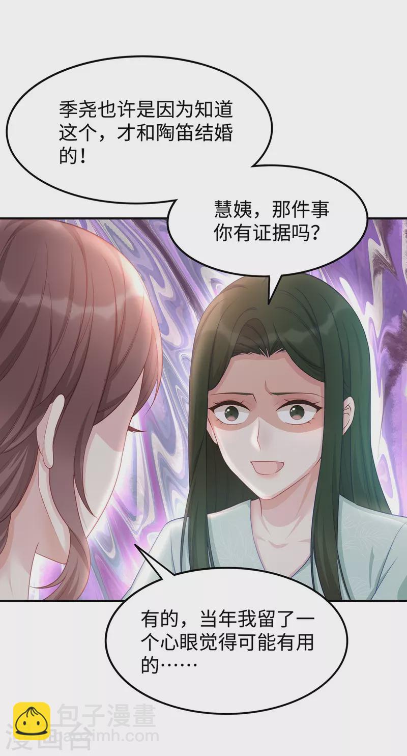 第87话 我想要一个像你的宝宝-第87话