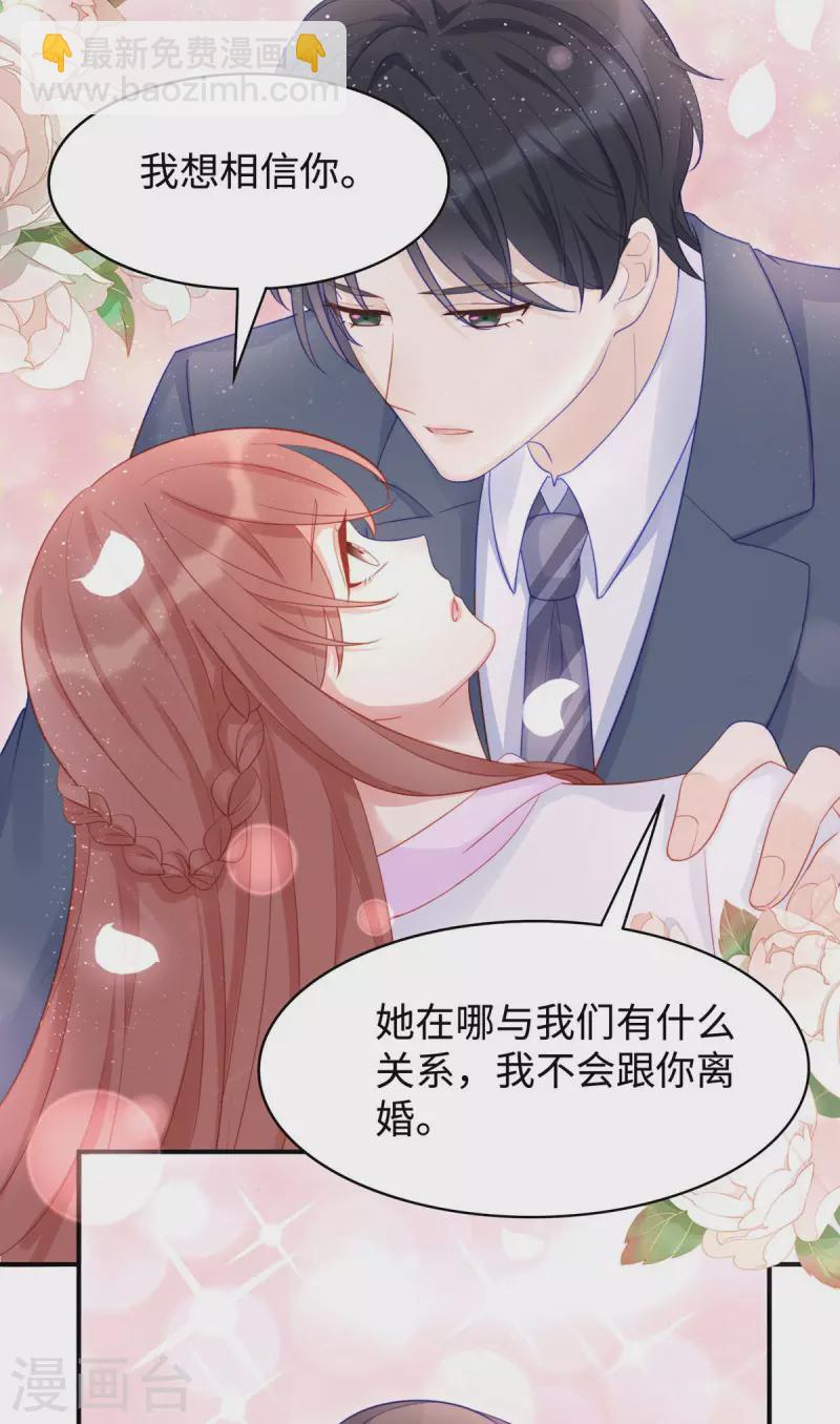 第87话 我想要一个像你的宝宝-第87话