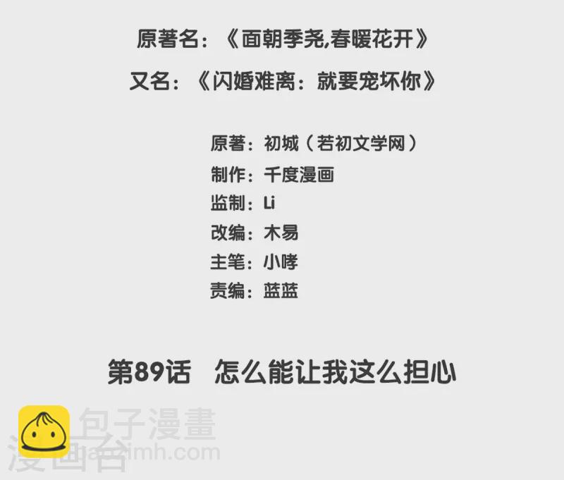 第89话 怎么能让我这么担心-第89话