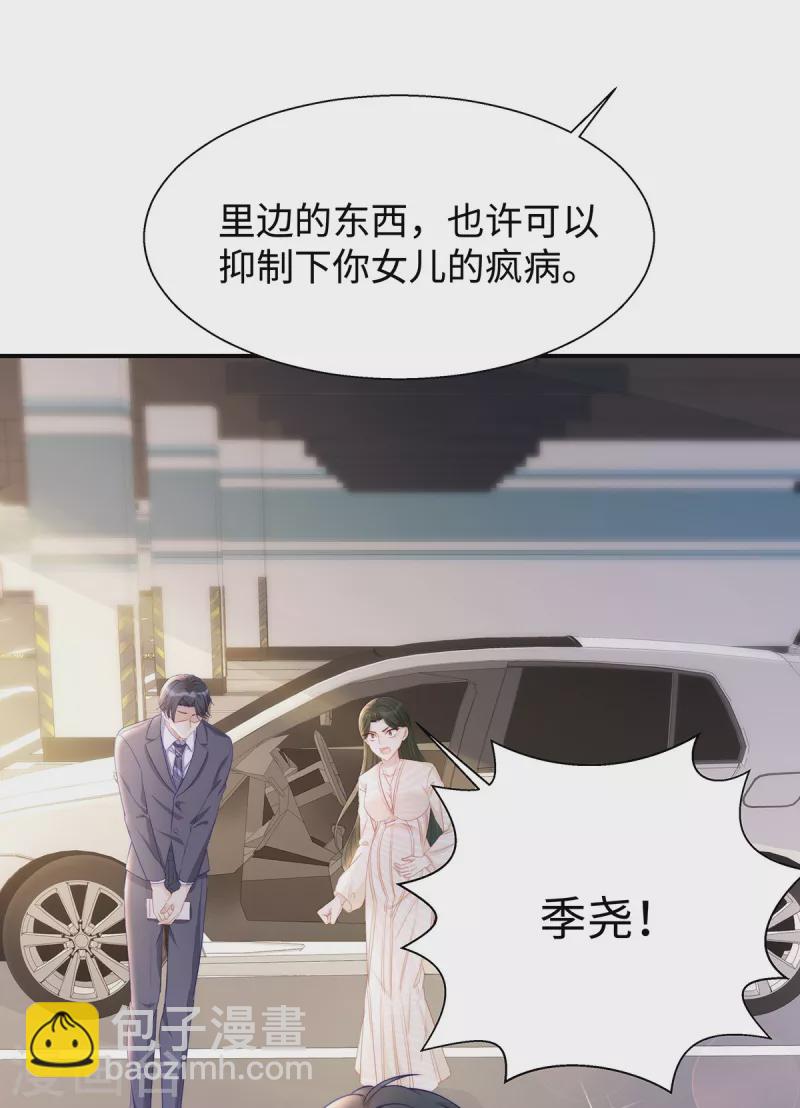 就要寵壞你 - 第89話 怎麼能讓我這麼擔心 - 3