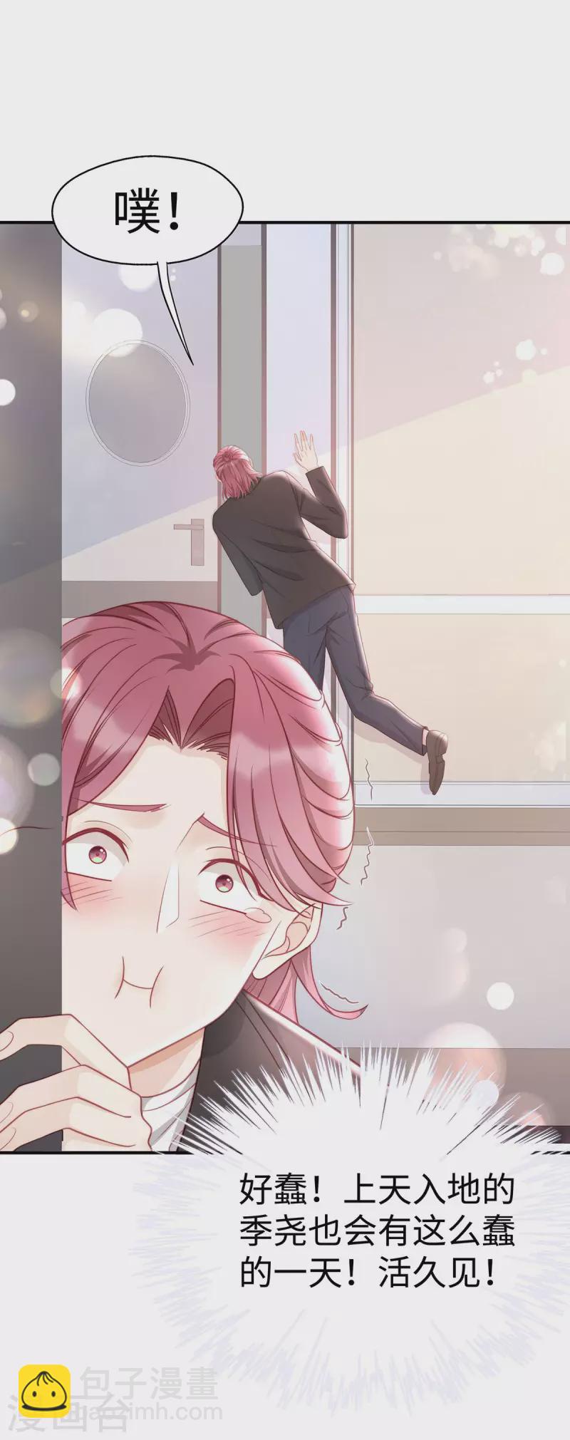 第91话 季尧彻底沦陷了-第91话