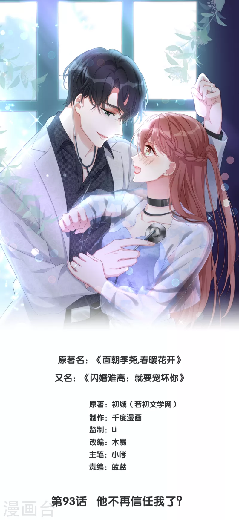 第93话 他不再信任我了？-第93话