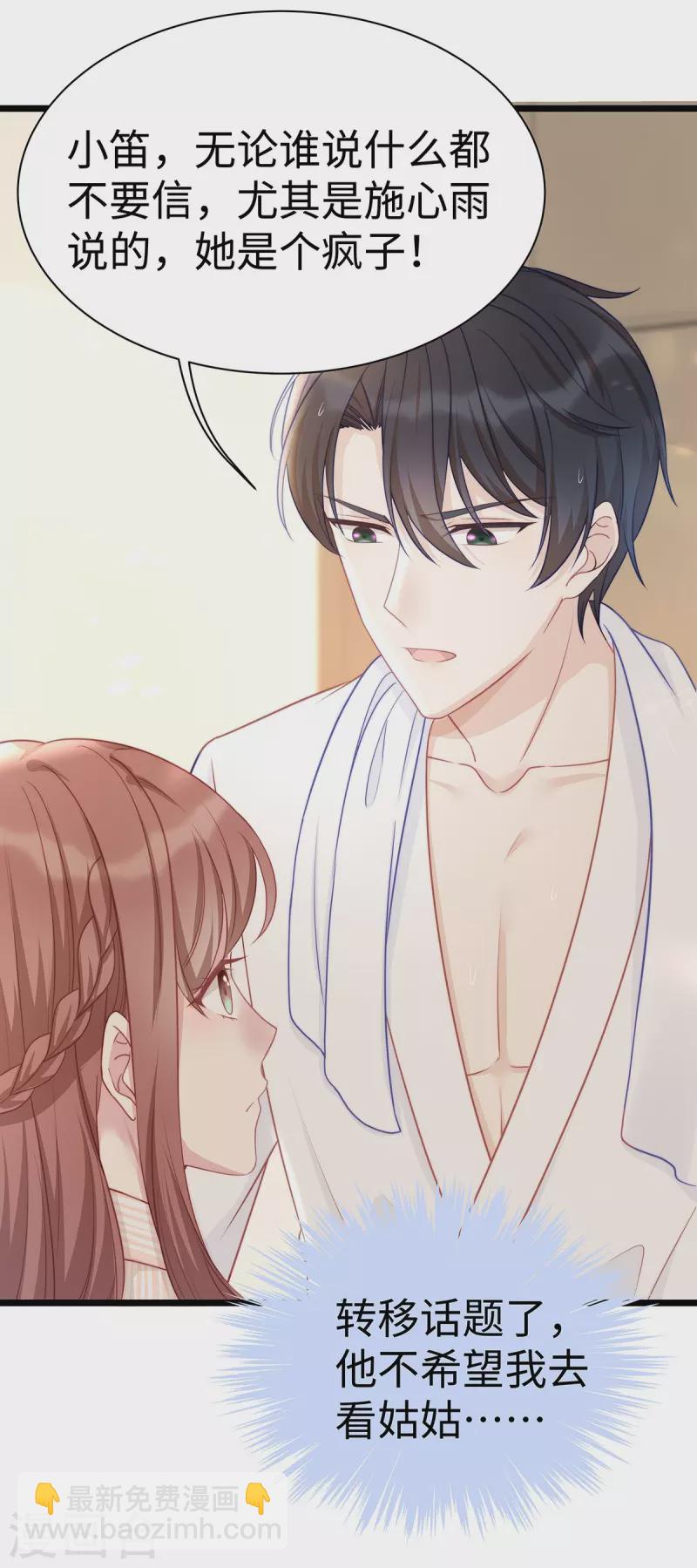 第93话 他不再信任我了？-第93话