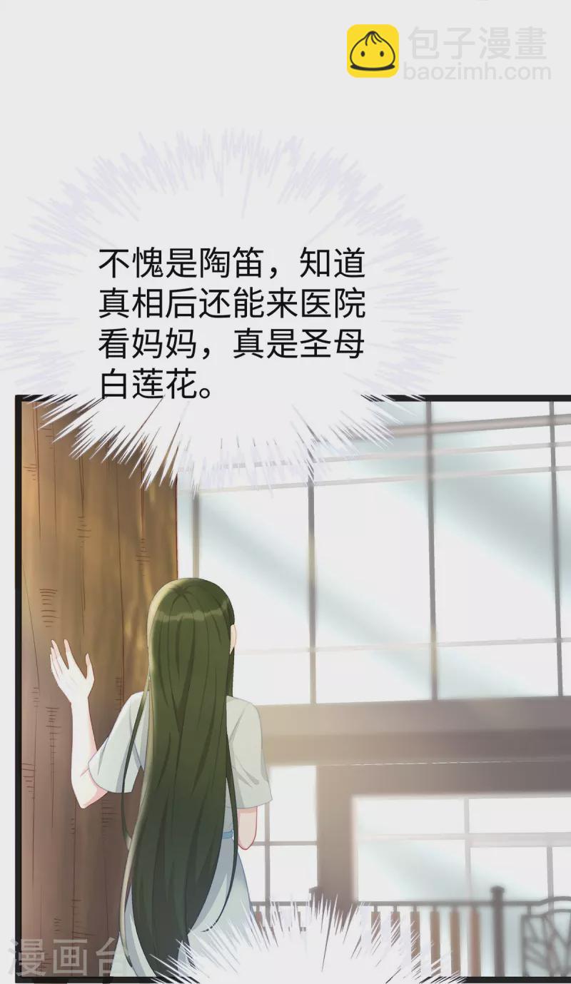 第97话 陶笛出车祸了！-第97话