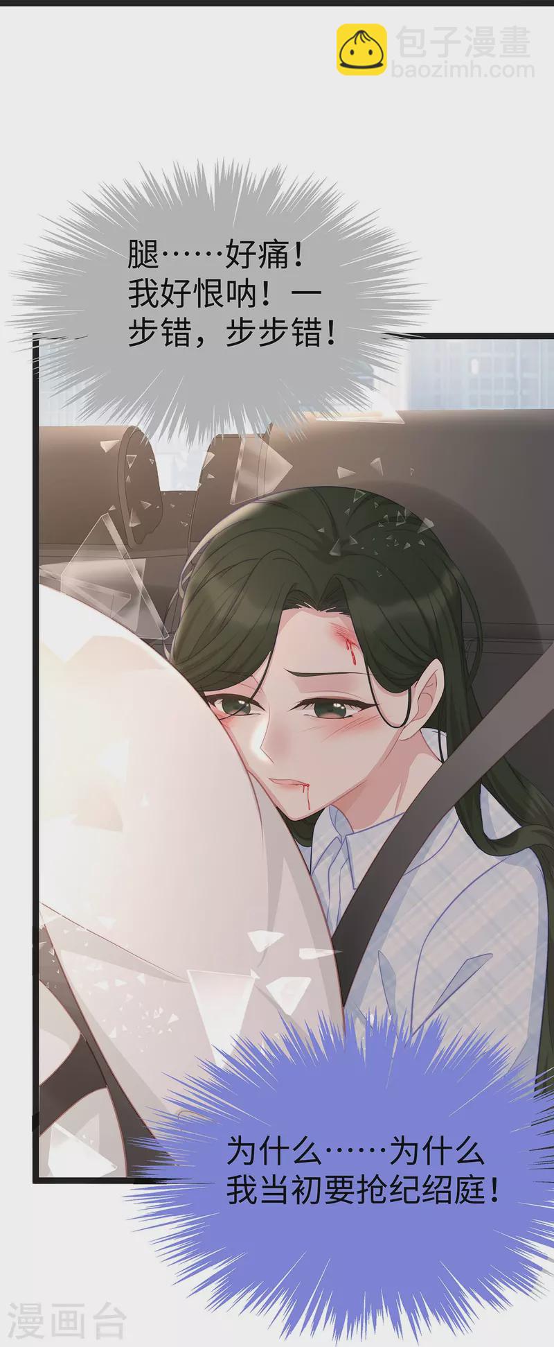 第97话 陶笛出车祸了！-第97话