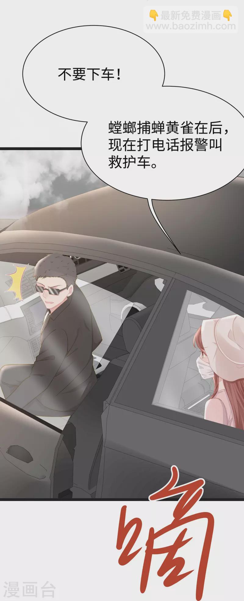 第97话 陶笛出车祸了！-第97话