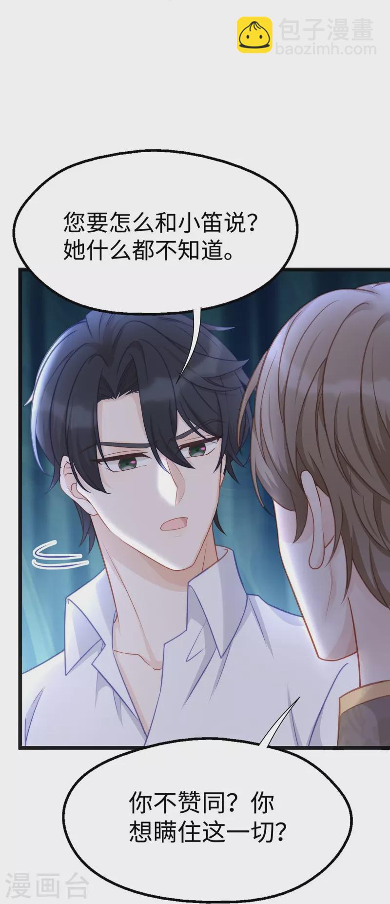 第99话 陶笛的身世-第99话