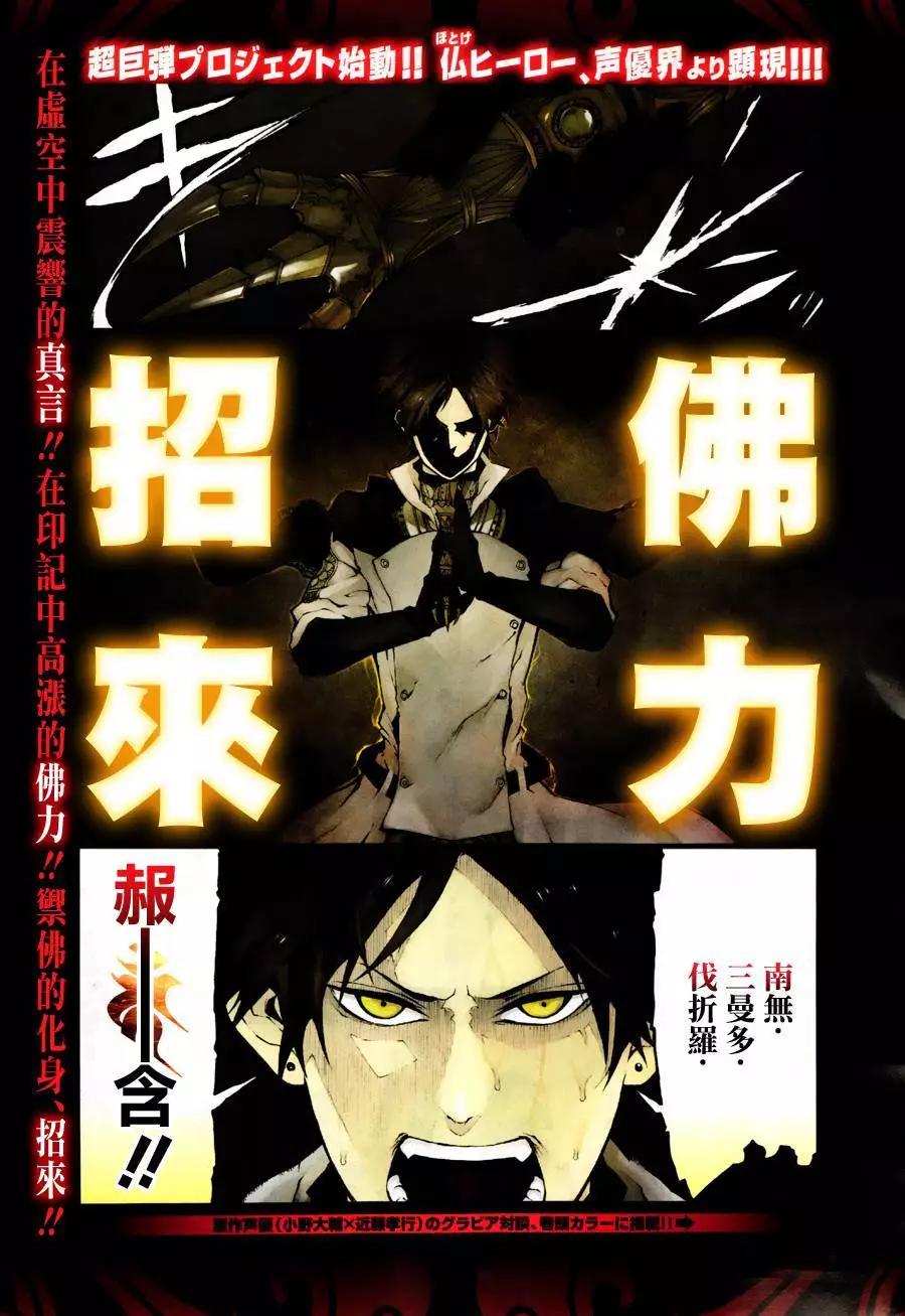 九曜-DefenD 9 Triggers- - 第01回(1/2) - 1