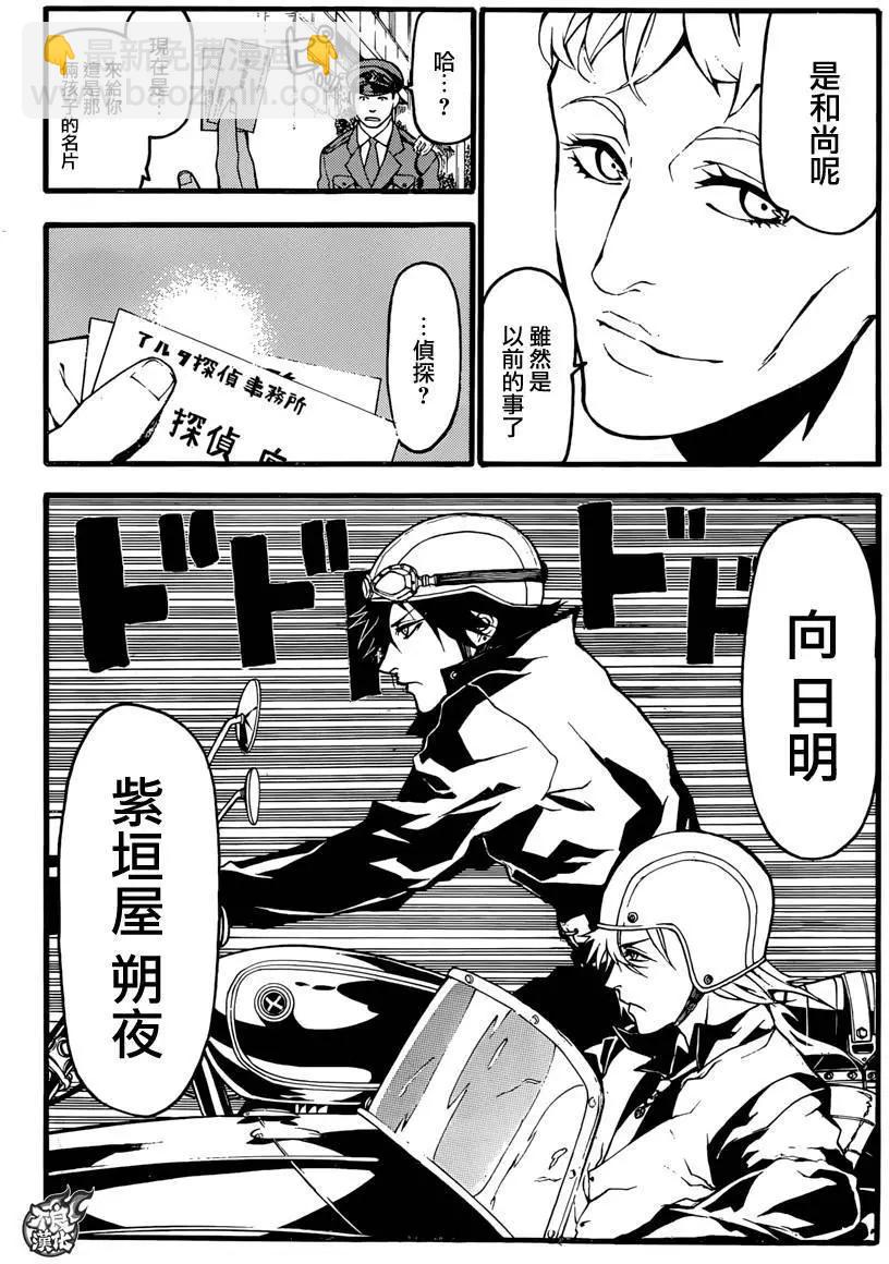 九曜-DefenD 9 Triggers- - 第01回(1/2) - 5
