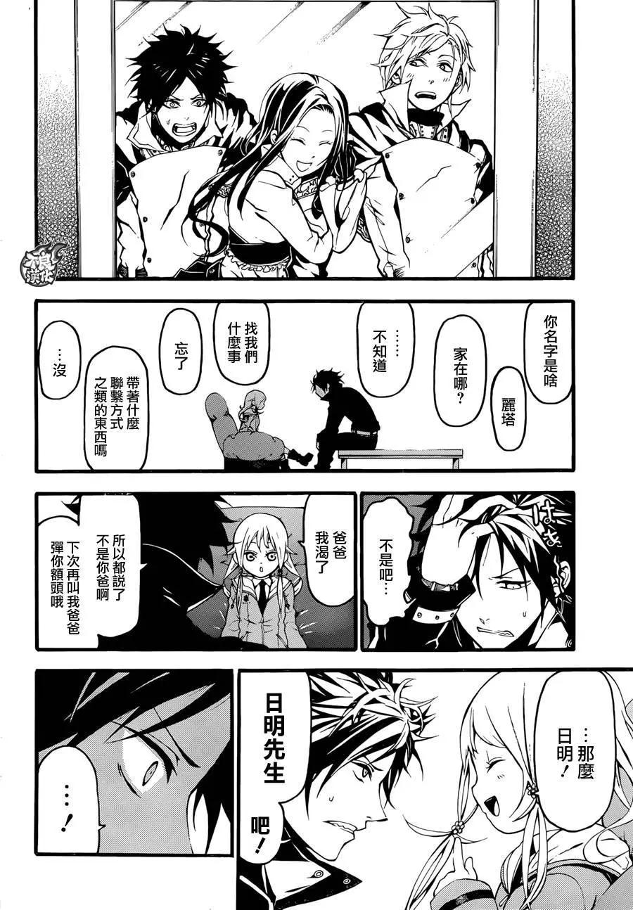 九曜-DefenD 9 Triggers- - 第01回(1/2) - 1