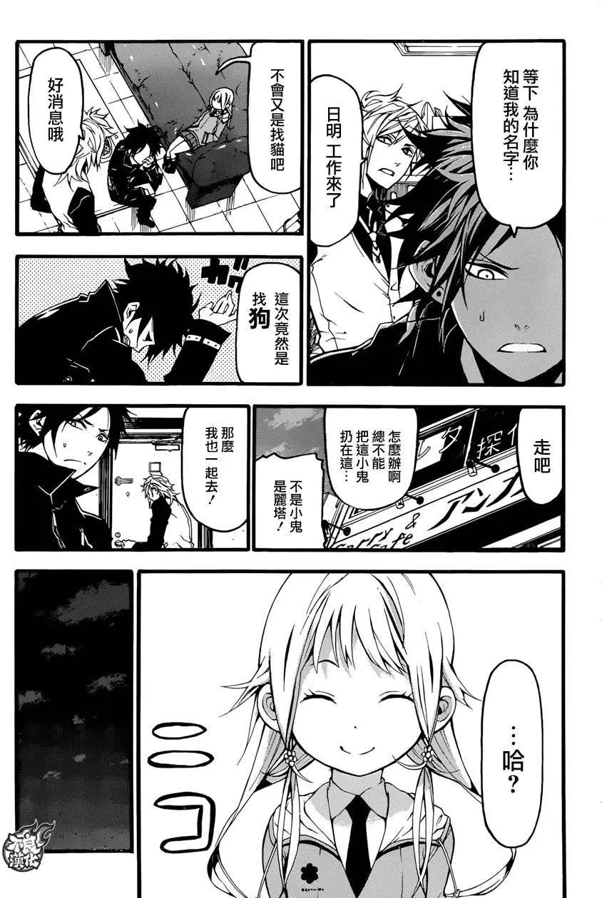 九曜-DefenD 9 Triggers- - 第01回(1/2) - 2