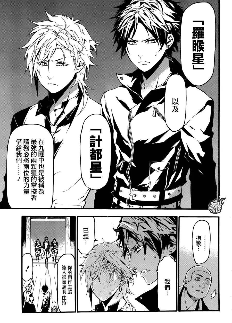 九曜-DefenD 9 Triggers- - 第01回(1/2) - 6