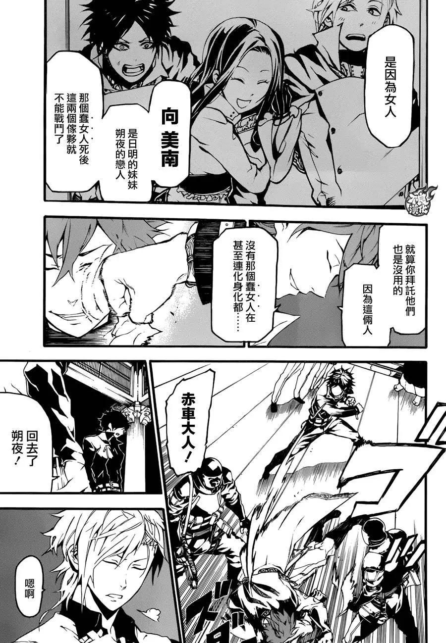 九曜-DefenD 9 Triggers- - 第01回(1/2) - 8